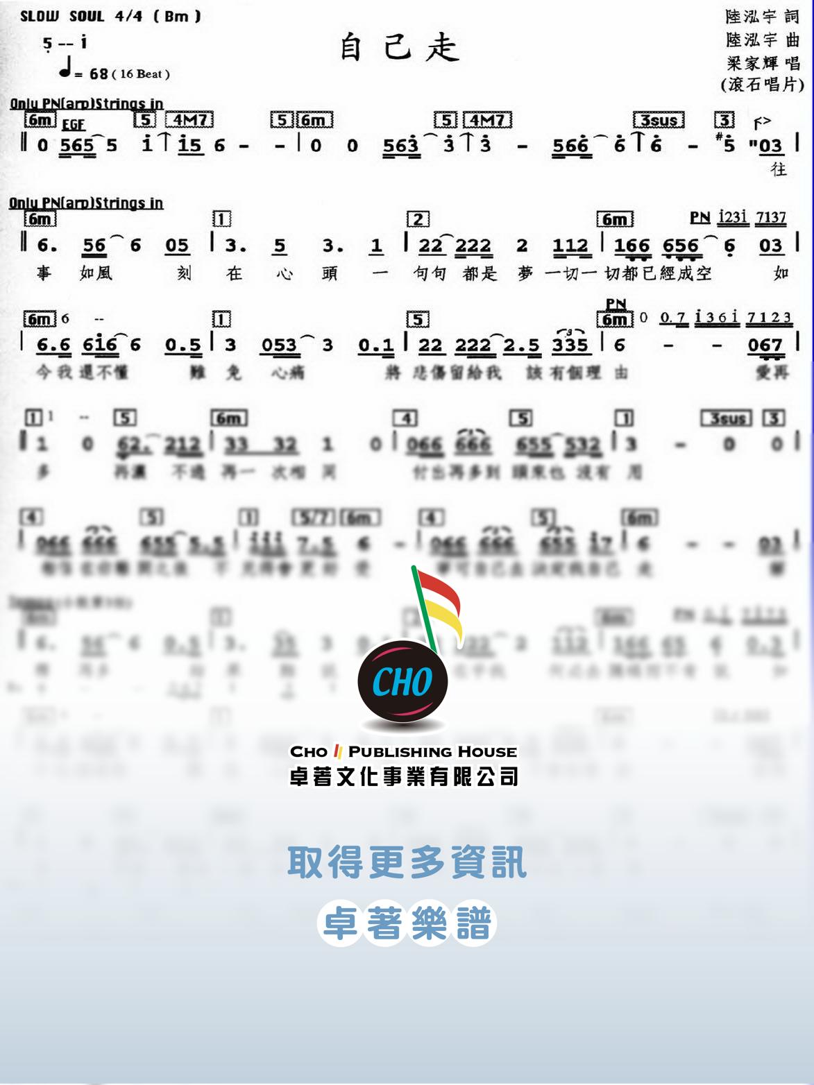自己走